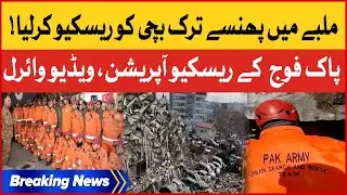 Pak Army Rescue Operation In Turkey | earthquake in Turkey | Breaking news
