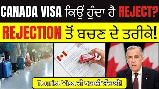 Canada Tourist Visa Rejection: Reasons and Prevention | Complete Guide in Punjabi