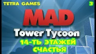 Mad Tower Tycoon прохождение на русском 3