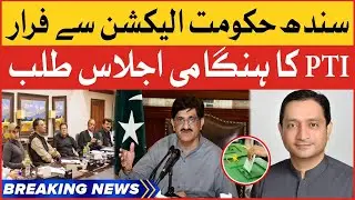Khurrum Sher Zaman Bashes Sindh Govt | Karachi Local Body Elections Delayed | Breaking News