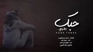 شيلة حزينه || ياهيه || حبك طبع بقلبي || اداء سيف يام و الوليد ال عمار || 2019