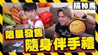 【DIY 達人】去香港千萬不要買 の【最強伴手禮】｜原裝丹麥香港進口！