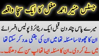 justice munir ahmad mughal history | justice munir story | Aslaf MZ