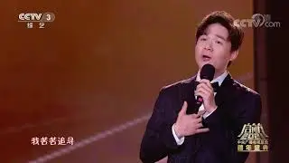 [启航2021]歌曲《追寻》 演唱：魏松 王传越| CCTV