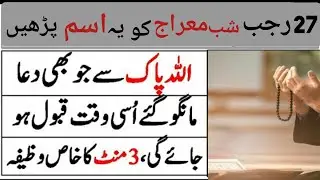 hajat wazif/ 27 rajab wazifa/powerful wazifa/  dua qbool hony ka mujarab wazifa/ wazifa for paisa