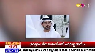 MAA GULF Daily News Bulletin | 16-Jan-2026  @MaaGulf ​MAA GULF BB