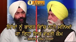 Kuch Kaure Sach | with Baldev Singh Sirsa |  Episode 1
