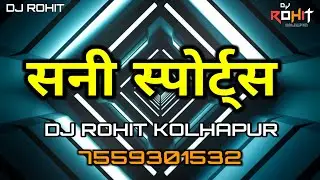 SUNNY SPORTS YEVTI | सनी स्पोर्ट्स येवती | DJ ROHIT KOLHAPUR 7559301532 | NEW MANDAL SONG 2023
