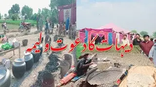 Dehat ke shadi | Village life | daily Vlogs | Good morning pakistan | RB official