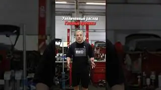 Главные причины большого расхода топлива