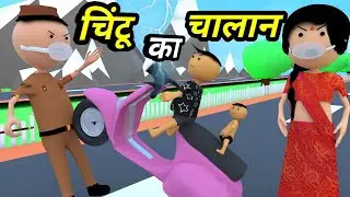 JOKE OF - CHINTU KE KARNAME PART 4 ​​( Chintu's Adventures Part 4 ) - Chintu toons