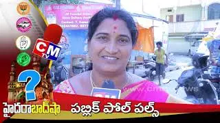 Public Talk On GHMC Elections 2020 || GHMC Elections 2020  || CMTV
