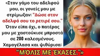 Στον Γάμο Του Αδελφού Μου, Γονείς Ζήτησαν Το Ρετιρέ Μου — Ο Πατέρας Με Χαστούκισε Μπροστά Σε Όλους