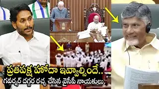 YCP MLAs Demand Special Status In AP Assembly Session 2025 | YS Jagan | CM Chandrababu