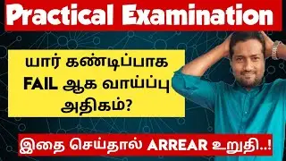 Anna University engineering practical exam|Who will fail the practical exam?|Engineering king|