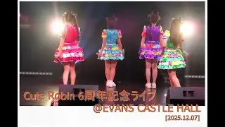 Cute Robin 6周年記念ライブ @EVANS CASTLE HALL [2025.12.07]