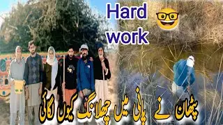 Pathan Ny Pani Me Chalang Kyun Lagai😎       Hard Work☺☺☺