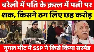 Bareilly Bulletin | बरेली की बड़ी ख़बरें | Bareilly Updates | UP News