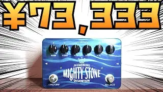 SHIGEMORI MIGHTY STONE DISTORTIONー憧れの高級ペダルブランド！上質かつ利便性◎の2chペダル！【試奏家タローの機材レポート。】