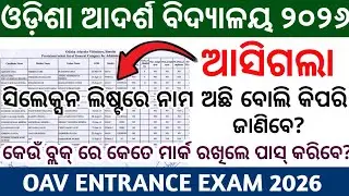 odisha adarsh vidyalaya entrance exam 2026-27 | oav result 2026 merit list 