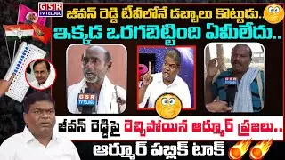 Armoor Common Man Reaction On MLA Jeevan Reddy | Armoor Public Talk | TRS MLA Jeevan Reddy | GSR TV