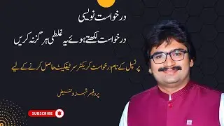 پرنسپل کےنام درخواست کریکٹر سرٹیفکیٹ حاصل کرنے  کے لیے  |درخواست لکھنے کا طریقہ|Darkhsat likhna