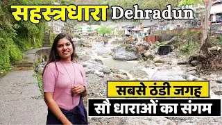 यहां एक साथ बहती है सौ धाराएं | Sahastradhara Dehradun | Best Tourist Place in Dehradun | Drone Gufa
