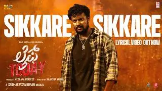 Sikkare Sikkare - Lyrical | Life Today | Prem's | Kiran Aditya, Lekha Chandra | Sridhar V Sambhram