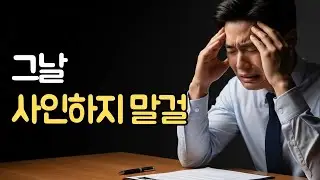 그날 사인하지 말걸.. 전월세 계약 후 2년간 지옥이었습니다