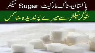 Best Stocks from Sugar Sector in Pakistan Stock Market | PSX Sugar Sector Shares | PSX Sugar Shares