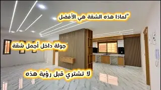 شقة للبيع دات واجهتين 142مترعنوان الفخامة تشطيب سوبر لوكس جاهزة للسكن فوراً📱0642213034