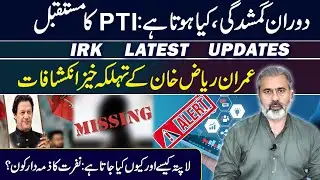 PDM Govt in Extreme Trouble || Imran Riaz Khan Latest Interview