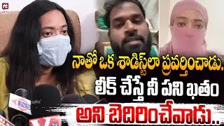 నాతో ఒక శాడిస్ట్ లా ప్రవర్తించాడు.. | రైల్వే కోడూరు ఎమ్మెల్యే శ్రీధర్ బాధితురాలు | Arava Sridhar