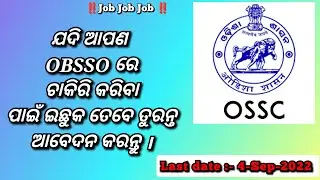 OSSC Block Social Security Officer Recruitment 2022 ‼️‼️