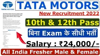 Tata Motors Recruitment 2022 | Tata Motors Job Vacancy 2022 | Tata Motors Hiring 2022 | Freshers Job