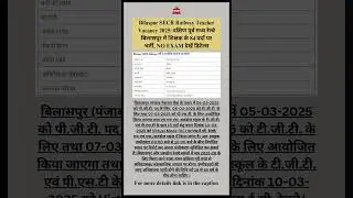 Bilaspur SECR Railway Teacher Vacancy 2025.