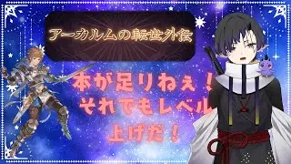 【グラブル】本集めとレベリングと雑談と！