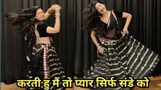dance video I करती हूं मैं तो प्यार सिर्फ संडे को I sirf Sunday koI bollywood dance I by kameshwari 