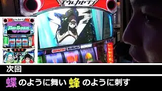 【エウレカtypeART】パチンコスロットに関して誰しももが訪れる暗黒期の抜け出し方