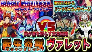 【#遊戯王】新規1枚で超展開!!『転生炎獣（サラマングレイト）』VS『ヴァレット』【#ペンギンメイト