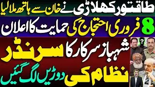 Power Player Align with Khan | Support for Feb 8 Protest | Shehbaz Govt Surrenders | System in Panic