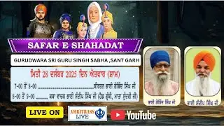 LIVE |🔴Safar -E- Shahdat samagam from Sant Garh Gurudwara Sahib (Day -8) 28-12-2025