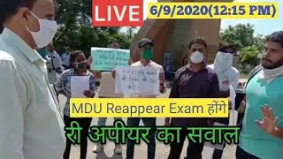 MDU Re-Appear Exam Update ll Final year Exam के बाद होंगे एग्जाम ll Today big Update ll