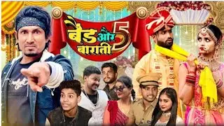 Band Aur Baraati 5 | बैंड और बाराती | @ManiMerajVines |