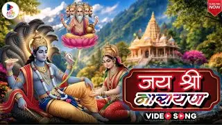 Jai Shri Narayan | Bhagwan Vishnu Bhajan | Narayan Bhakti Song | ASJK Bhakti Sagar