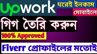 How To create Upwork project Bangla tutorial 2023।How to create Upwork gig।100% Approved upwork gig