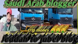 Saudi information video and blog#Jidda to jubel blog #India se Saudi Arab kaise hain#Saudi Arab dri