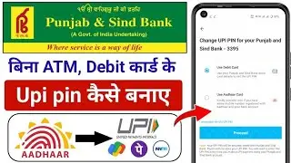 How to Create UPI PIN Without ATM Card in Punjab and Sind Bank | PSB Bank UPI PIN Setup, Aadhar UPI