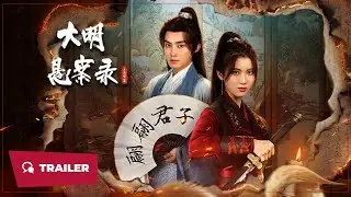 The Unsolved Cases of the Ming Dynasty: Mud Plow (大明悬案录之泥犁篇, 2024) || Trailer || New Chinese Movie