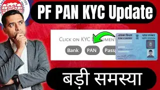 🛑Big Problem ✅ PF PAN kyc update in 2025